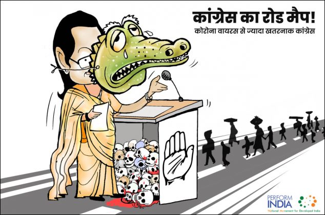 कांग्रेस का रोड मैप!