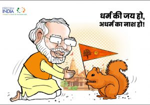 धर्म की जय हो…