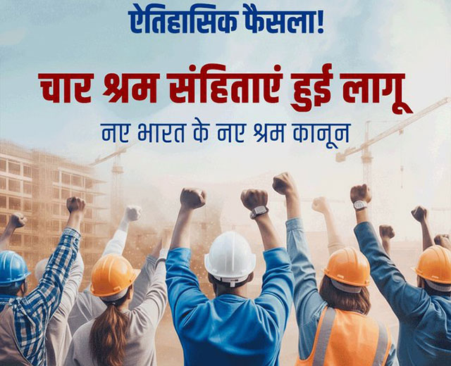 देश में लागू हुए नए श्रम कानून- सैलरी, ग्रेच्युटी और सामाजिक सुरक्षा पर मोदी सरकार का अब तक का सबसे बड़ा रिफॉर्म - Perform India