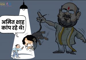 अमित शाह कांप रहे थे!