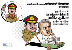 इंटरनेशनल भिखारी!