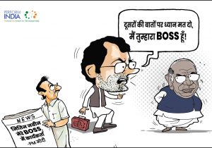 मैं तुम्हारा BOSS!