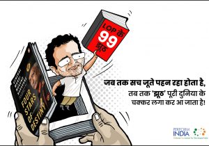 झूठ पर झूठ