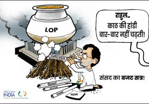 काठ की हांडी!