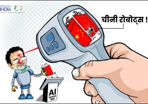 चीनी रोबोट्स!