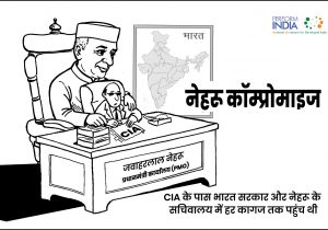 नेहरू कॉम्प्रोमाइज