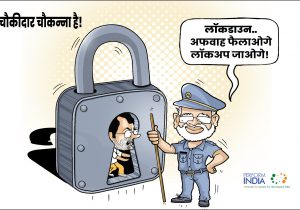 चौकीदार चौकन्ना है!