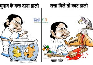 चुनाव के वक्त दाना!