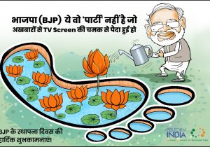 स्थापना दिवस की शुभकामनाएं!