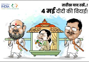 4 मई दीदी की विदाई!