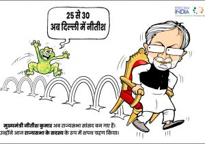 अब दिल्ली में नीतीश!