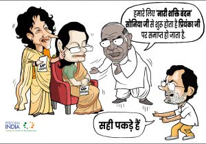 सोनिया से प्रियंका तक!