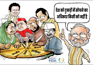 देश को टुकड़ों में सोचने का अधिकार किसी को नहीं!