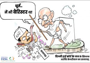 सत्याग्रह!