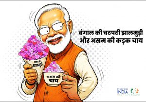 बंगाल की चटपटी झालमुड़ी और असम की कड़क चाय!