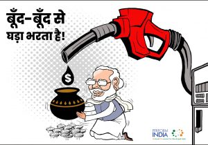 बूंद-बूंद से घड़ा भऱता है!