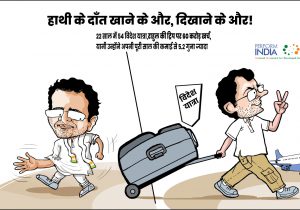 राहुल की विदेश यात्रा!