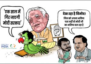 जिसको अपना भविष्य पता नहीं…