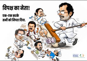 विपक्ष का नेता!