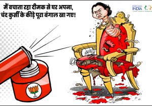 कुर्सी के कीड़े!