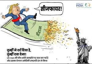 सीजफायर!