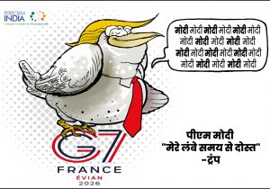 ट्रंप वाणी!