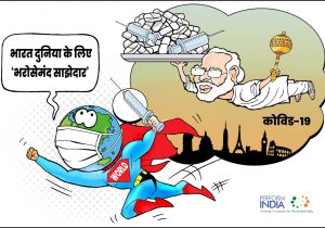 भरोसेमंद साझेदार!