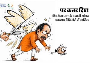 पर कतर दिए!