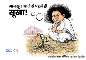 मानसून आने से पहले ही सूखा!