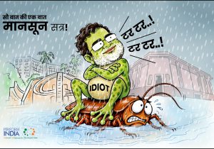मानसून सत्र!