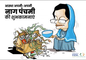 नाग पंचमी
