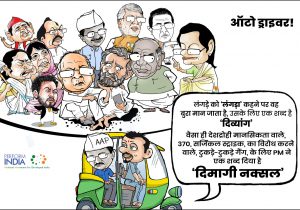 दिमागी नक्सल!