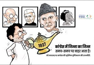 जिन्ना का जिन्न!
