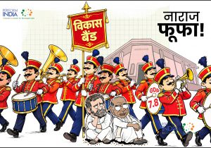 नाराज फूफा!