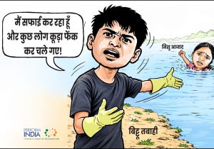 कूड़ा!