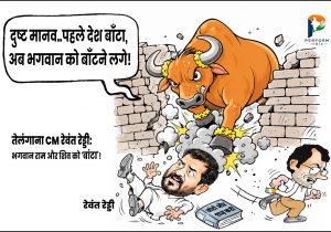 दुष्ट मानव!