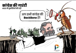 कांग्रेस की BackBone!