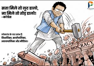 तोड़ डालो!