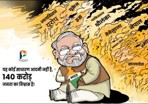 140 करोड़ जनता का विश्वास
