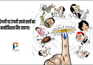नामोनिशान मिट जाएगा!